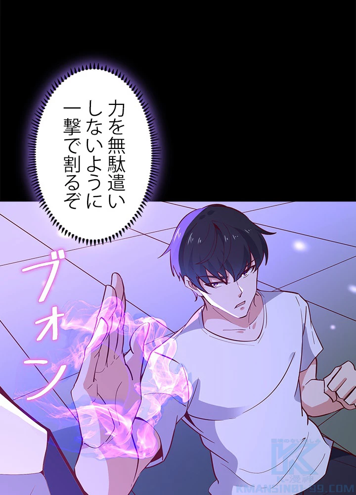 天尊、都市に再臨する 112話 - 19