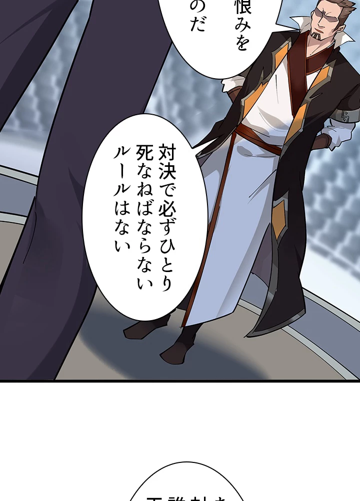 天尊、都市に再臨する 130話 - 71