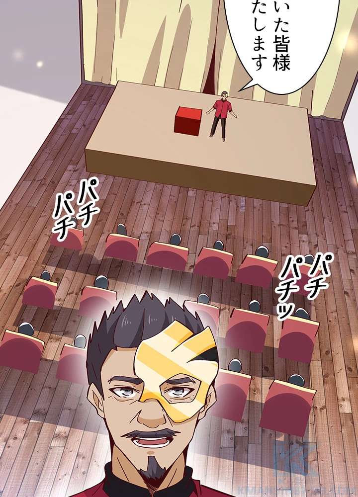 天尊、都市に再臨する 115話 - 22