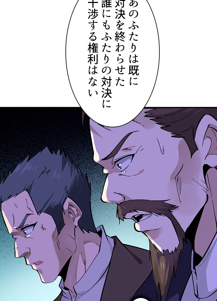 天尊、都市に再臨する 130話 - 72