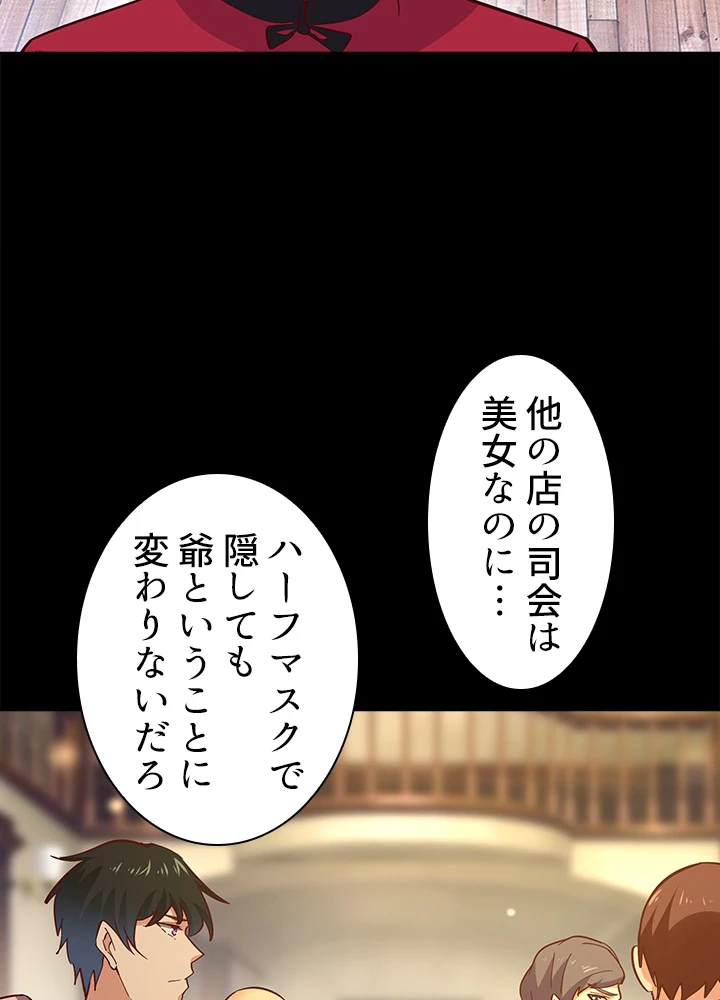 天尊、都市に再臨する 115話 - 23