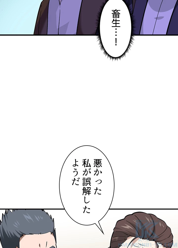 天尊、都市に再臨する 130話 - 73