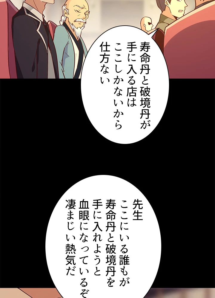 天尊、都市に再臨する 115話 - 24