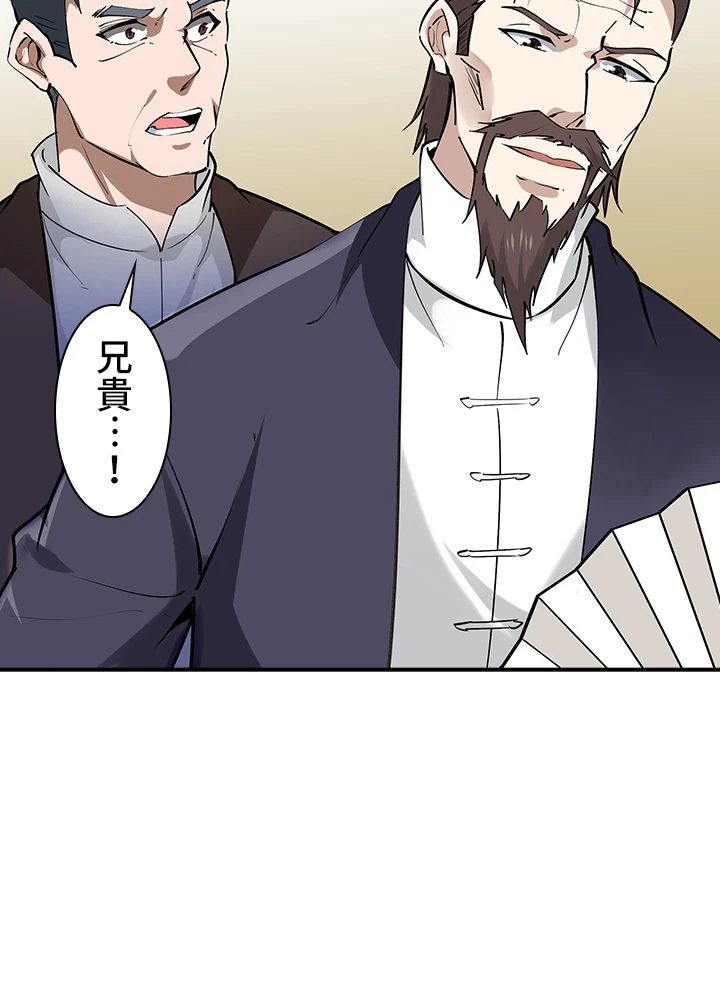 天尊、都市に再臨する 130話 - 74