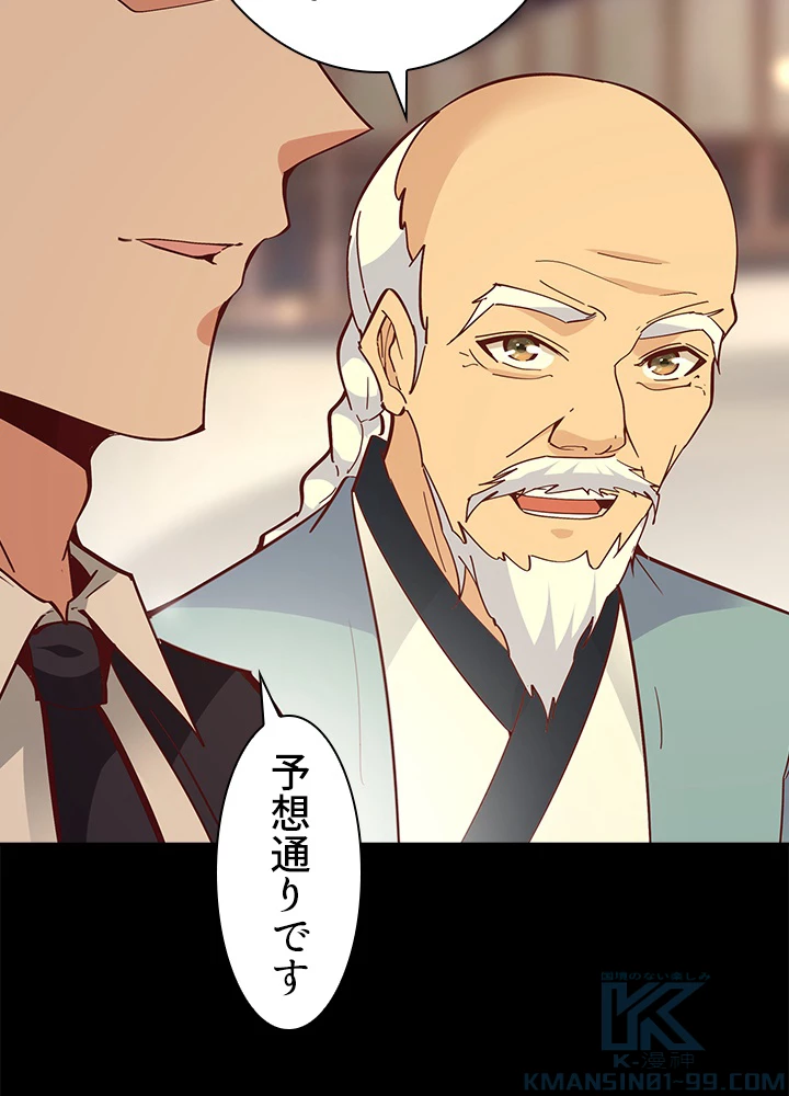 天尊、都市に再臨する 115話 - 25