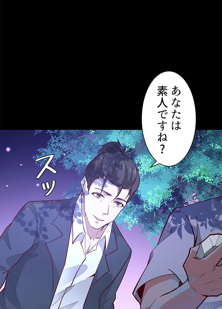 天尊、都市に再臨する 111話 - 22