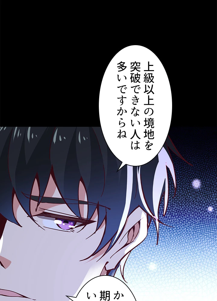 天尊、都市に再臨する 115話 - 26