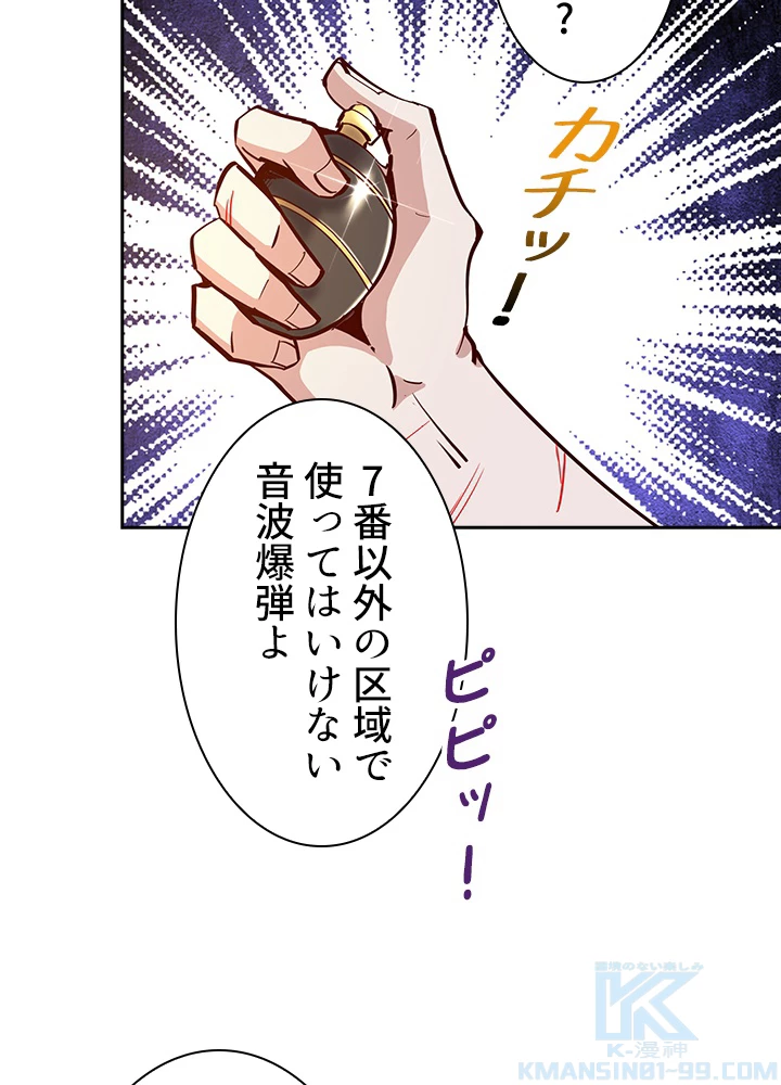 天尊、都市に再臨する 109話 - 22