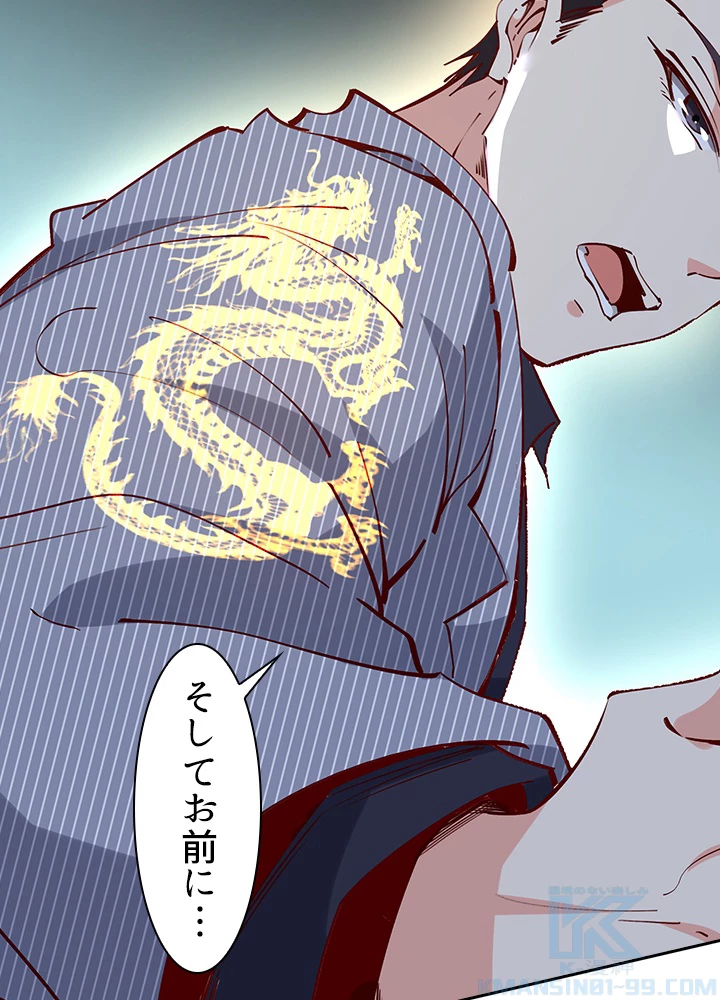 天尊、都市に再臨する 129話 - 73