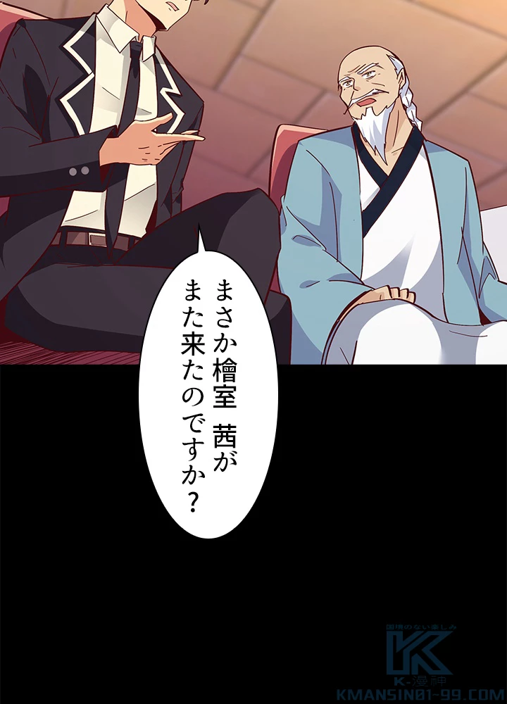 天尊、都市に再臨する 115話 - 28