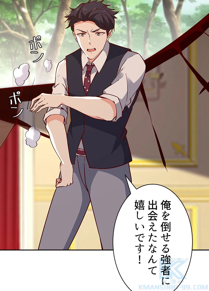 天尊、都市に再臨する 120話 - 49