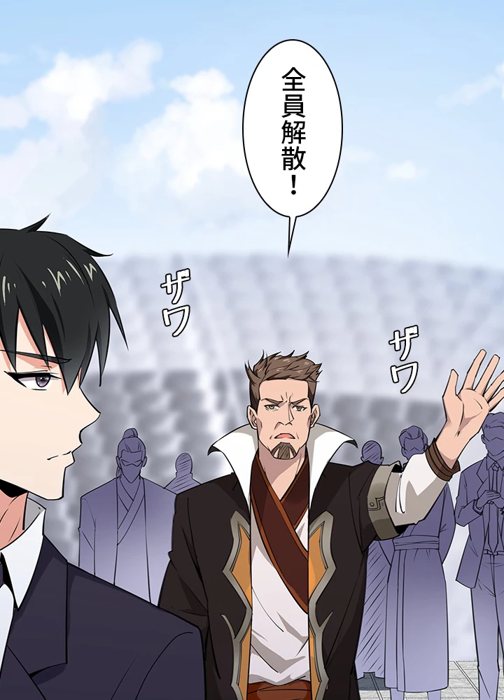 天尊、都市に再臨する 130話 - 78