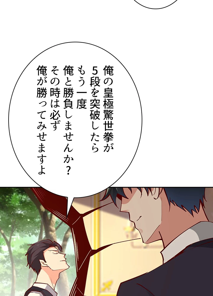 天尊、都市に再臨する 120話 - 50