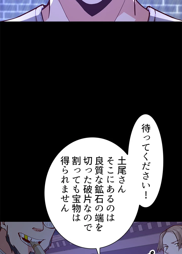 天尊、都市に再臨する 111話 - 27