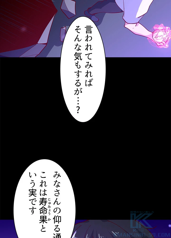 天尊、都市に再臨する 112話 - 28