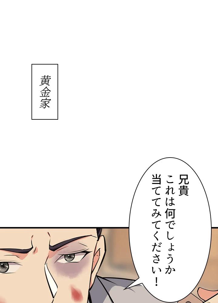 天尊、都市に再臨する 130話 - 80