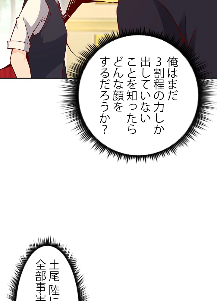 天尊、都市に再臨する 120話 - 51