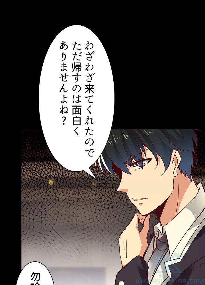 天尊、都市に再臨する 115話 - 31