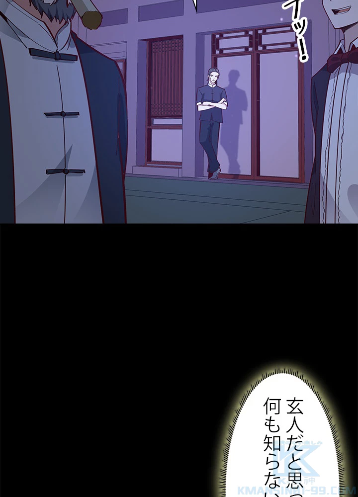 天尊、都市に再臨する 111話 - 28