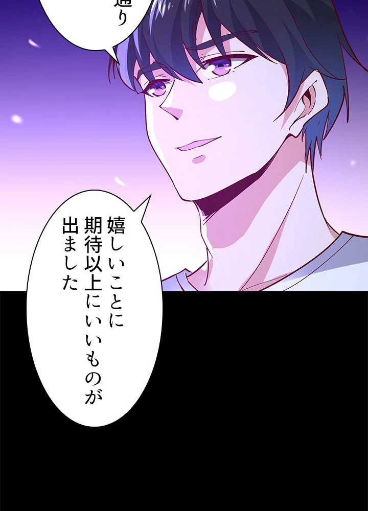 天尊、都市に再臨する 112話 - 29