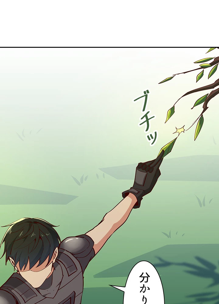 天尊、都市に再臨する 109話 - 26