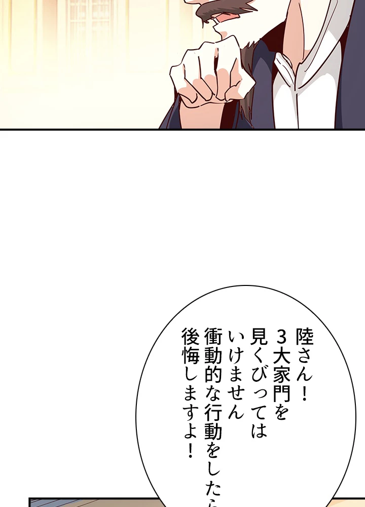 天尊、都市に再臨する 117話 - 42