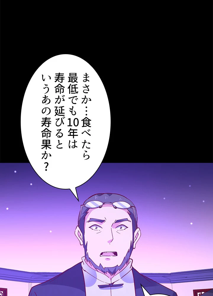 天尊、都市に再臨する 112話 - 30