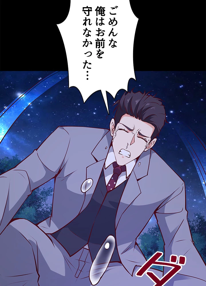 天尊、都市に再臨する 128話 - 71