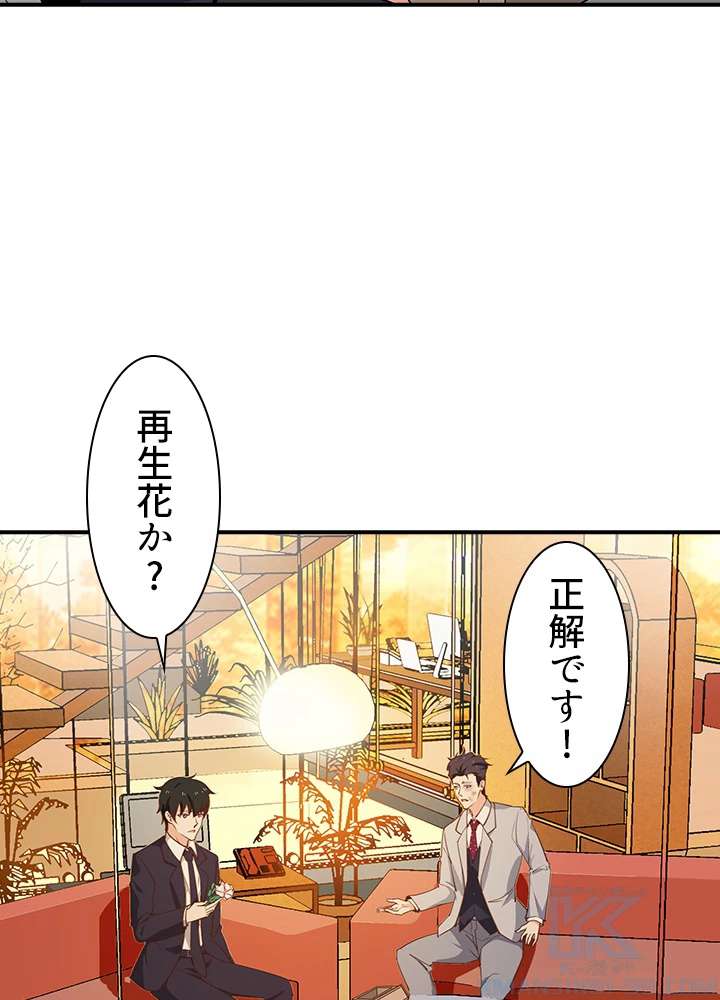 天尊、都市に再臨する 130話 - 82