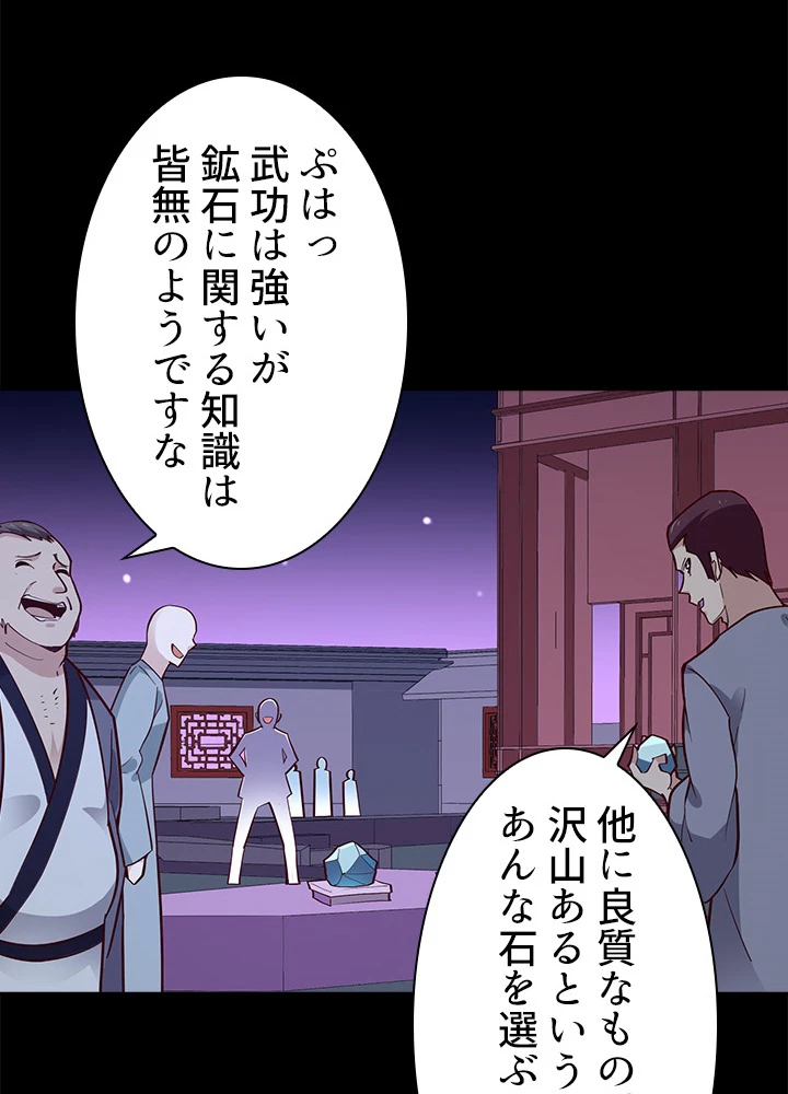 天尊、都市に再臨する 111話 - 30