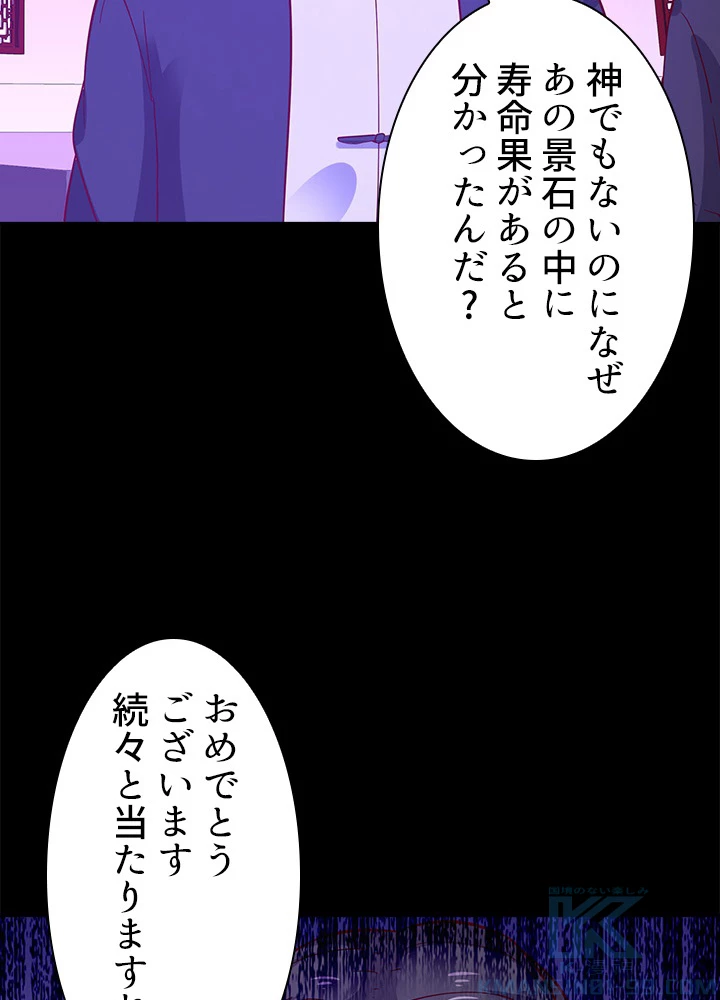 天尊、都市に再臨する 112話 - 31