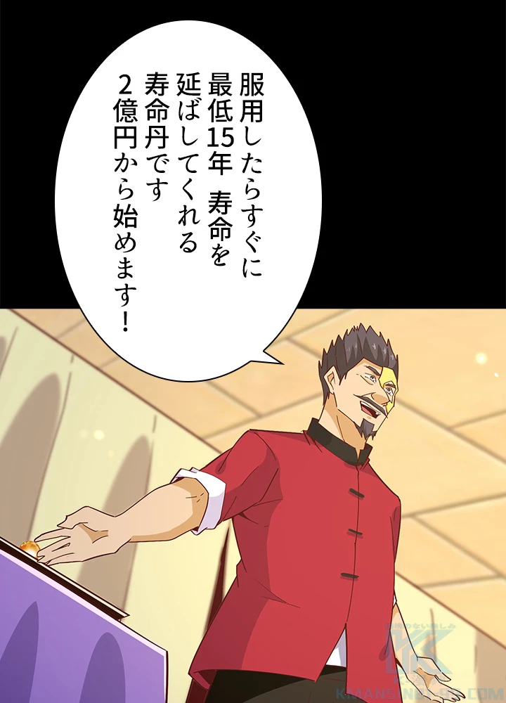 天尊、都市に再臨する 115話 - 34