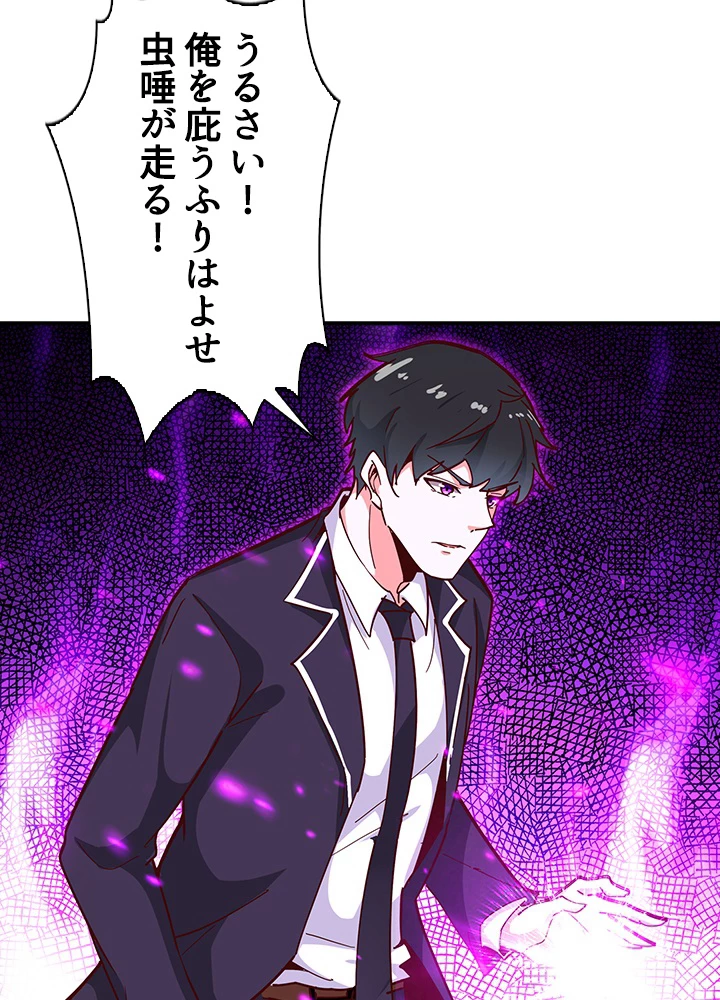 天尊、都市に再臨する 117話 - 44