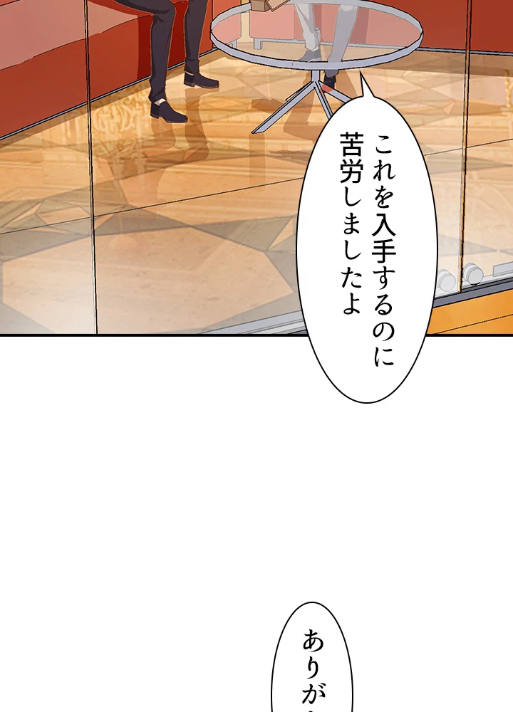 天尊、都市に再臨する 130話 - 83