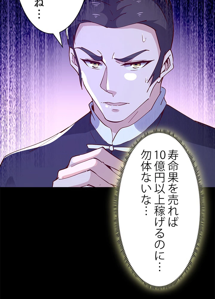 天尊、都市に再臨する 112話 - 32