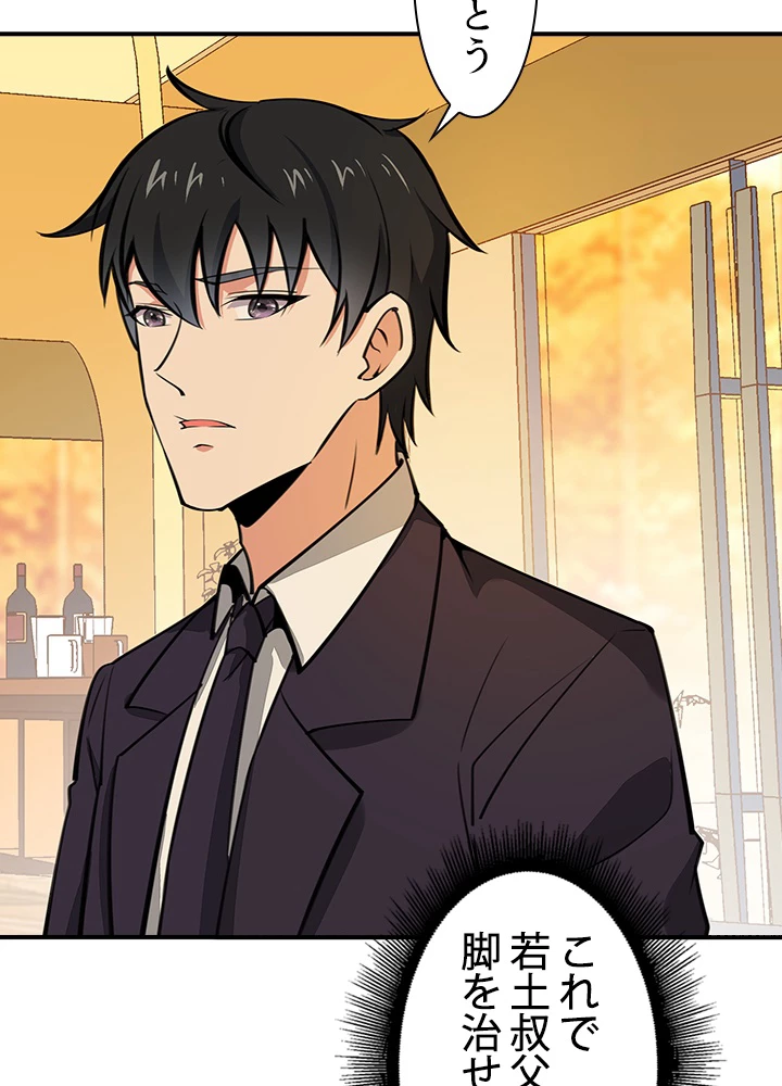 天尊、都市に再臨する 130話 - 84