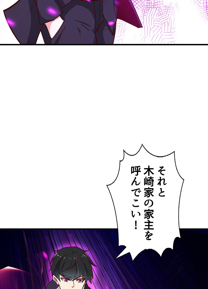 天尊、都市に再臨する 117話 - 45