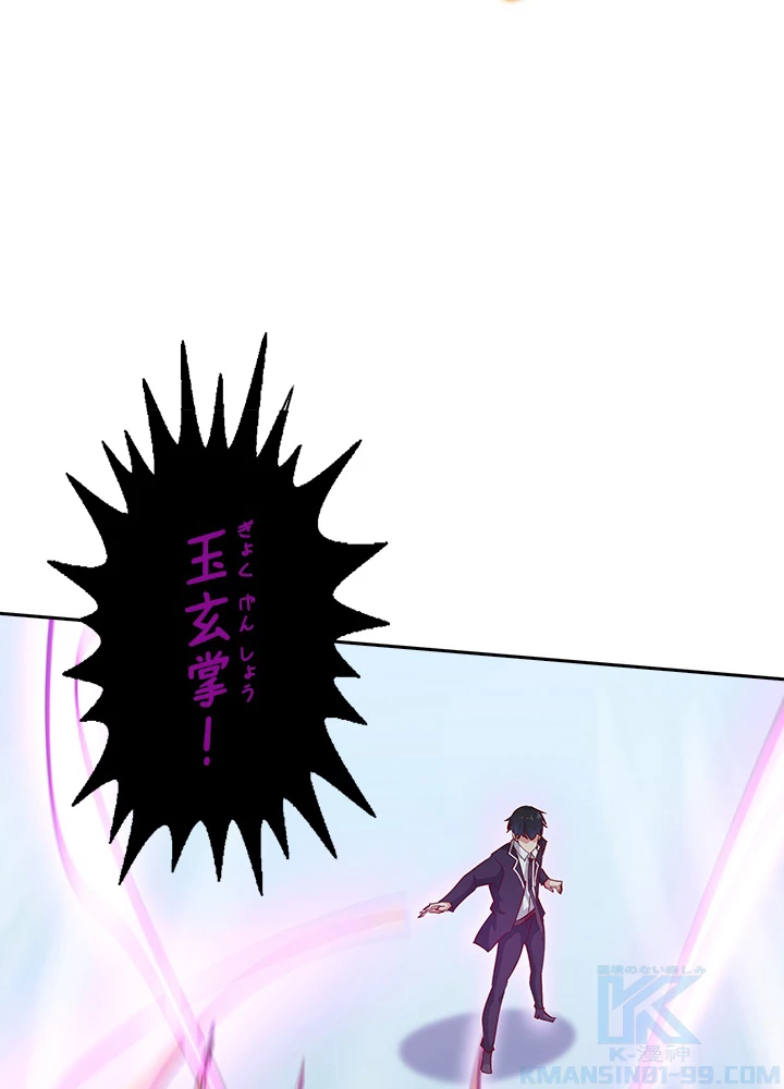 天尊、都市に再臨する 129話 - 79