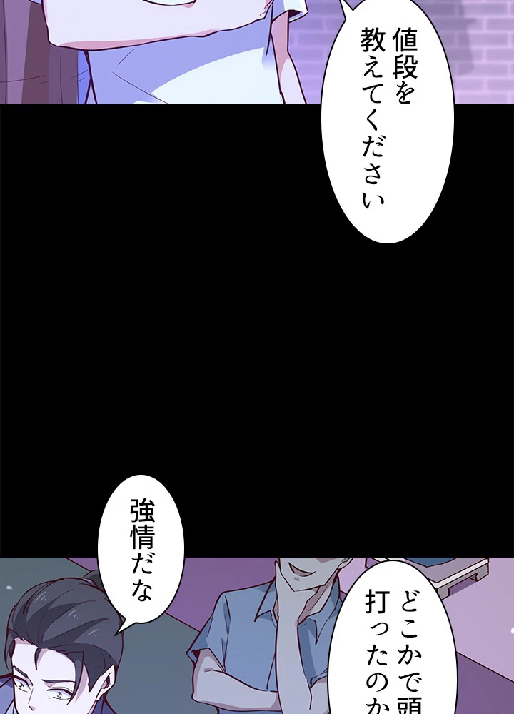 天尊、都市に再臨する 111話 - 32