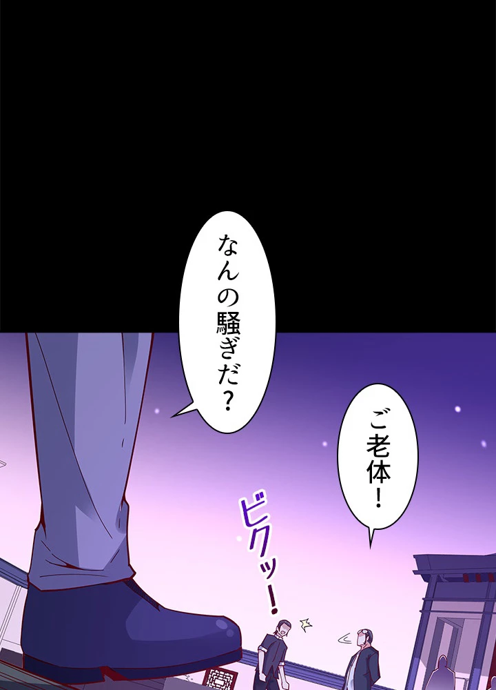 天尊、都市に再臨する 112話 - 33