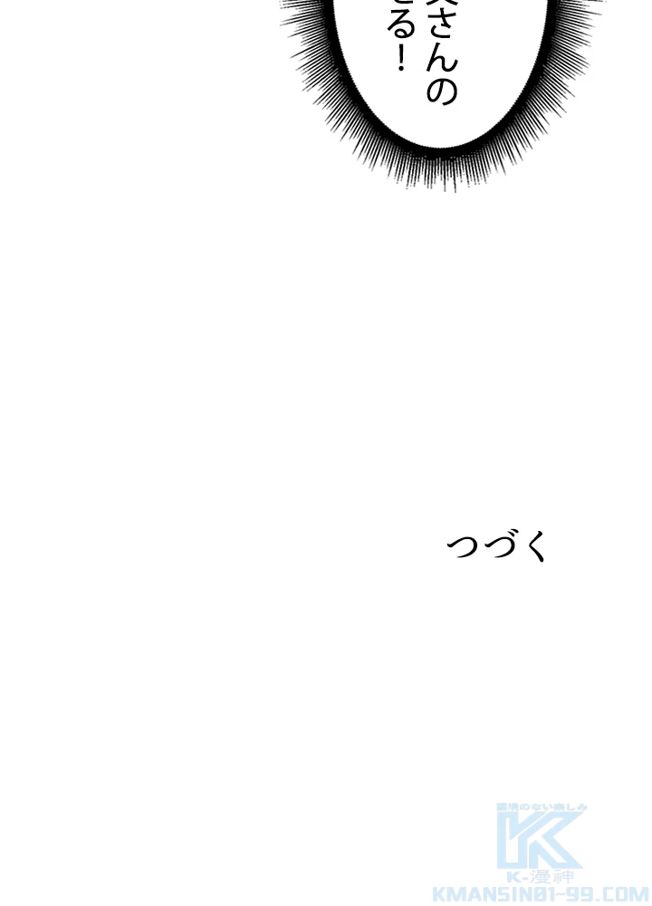 天尊、都市に再臨する 130話 - 85