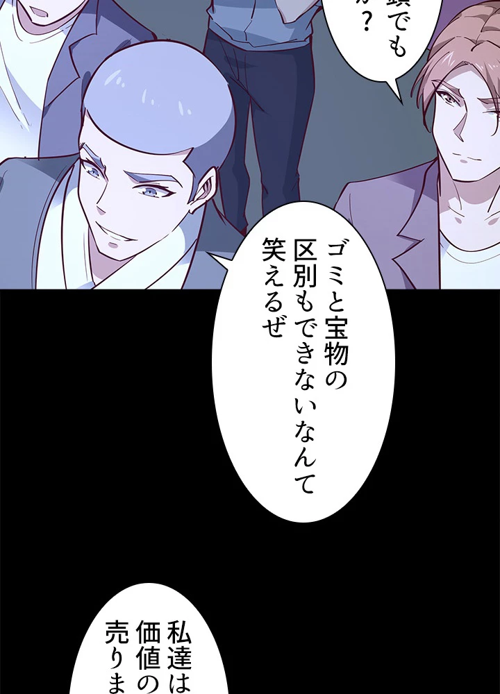 天尊、都市に再臨する 111話 - 33