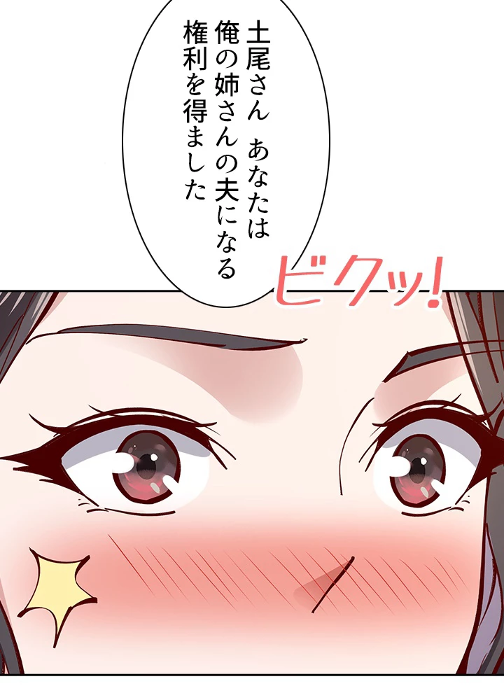 天尊、都市に再臨する 120話 - 56