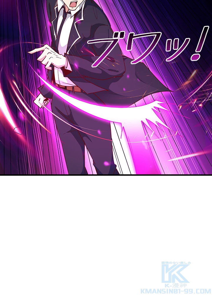 天尊、都市に再臨する 117話 - 46