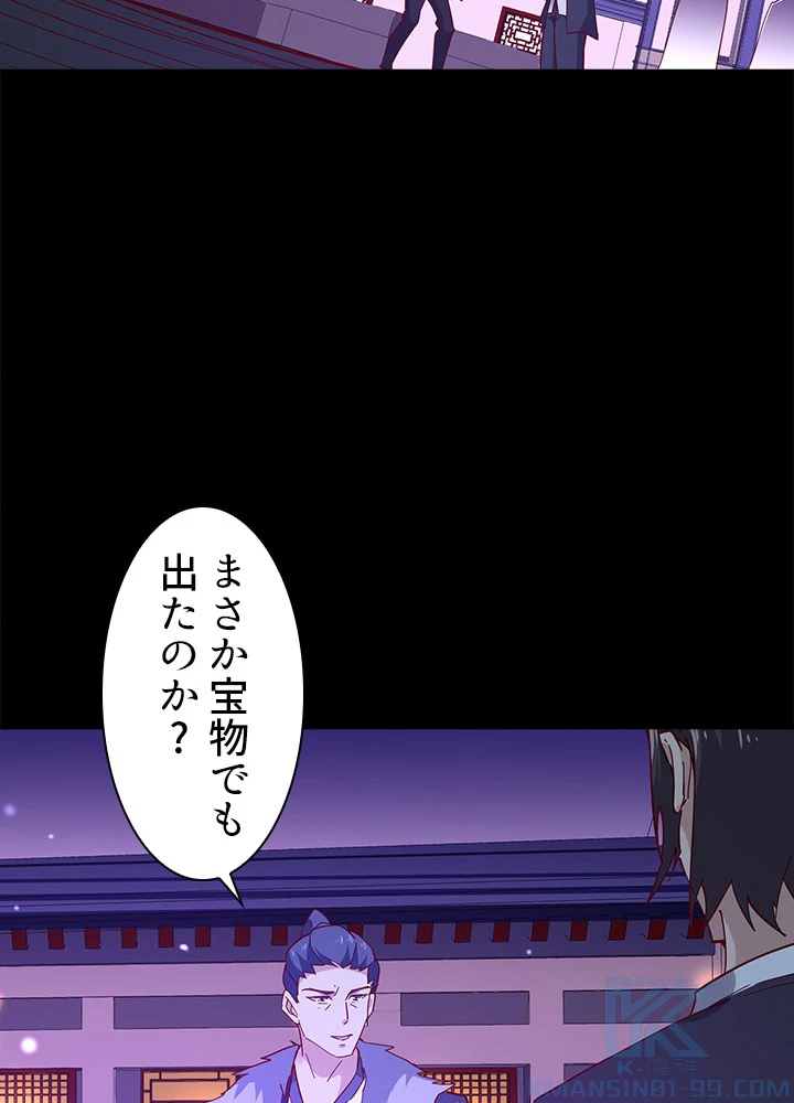 天尊、都市に再臨する 112話 - 34