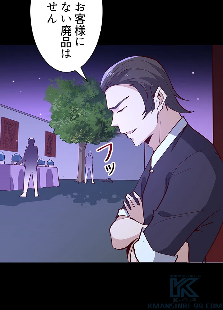 天尊、都市に再臨する 111話 - 34