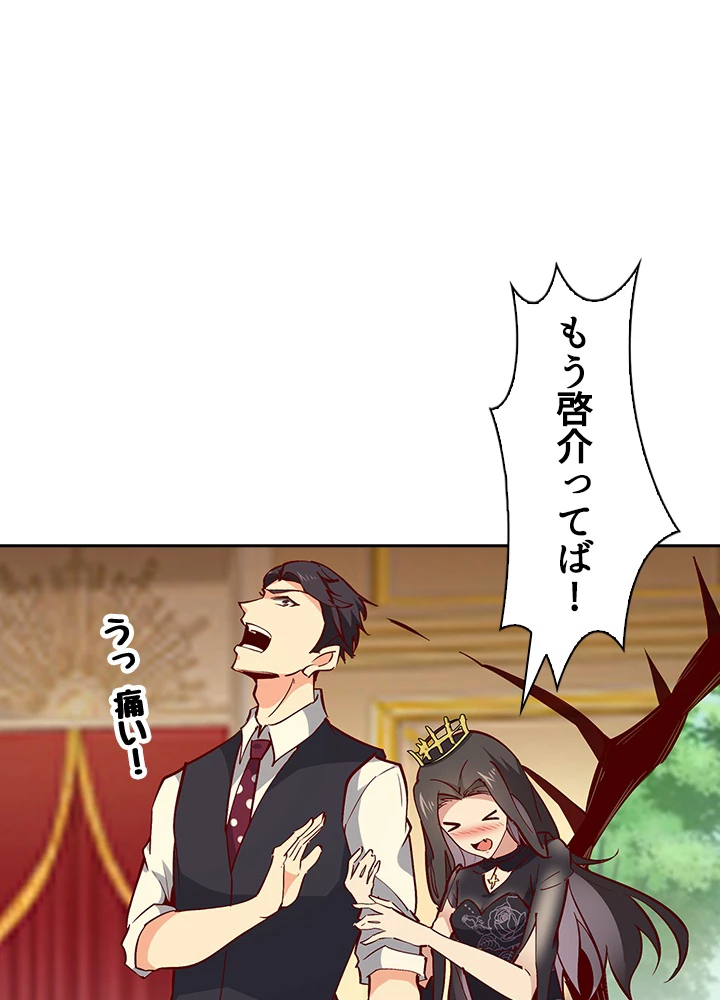 天尊、都市に再臨する 120話 - 57