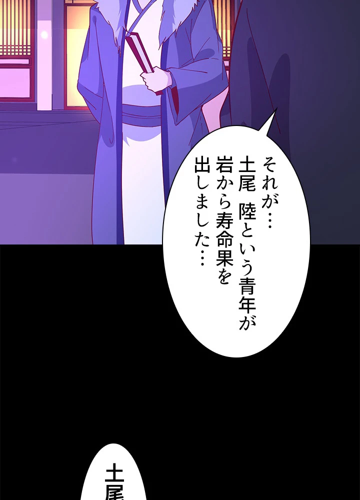 天尊、都市に再臨する 112話 - 35