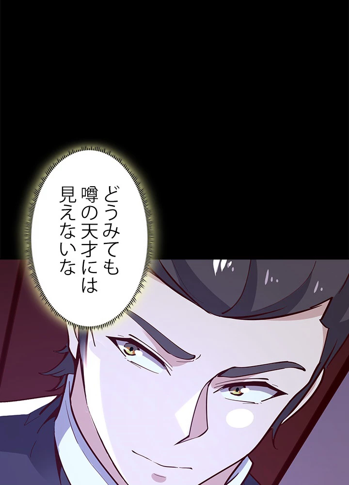 天尊、都市に再臨する 111話 - 35