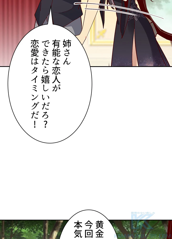 天尊、都市に再臨する 120話 - 58